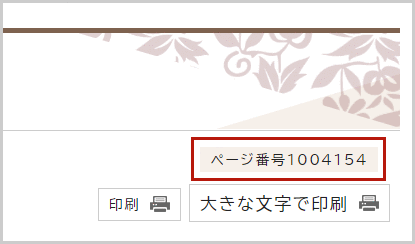 ページタイトルの下に掲載されているページ番号を示した図