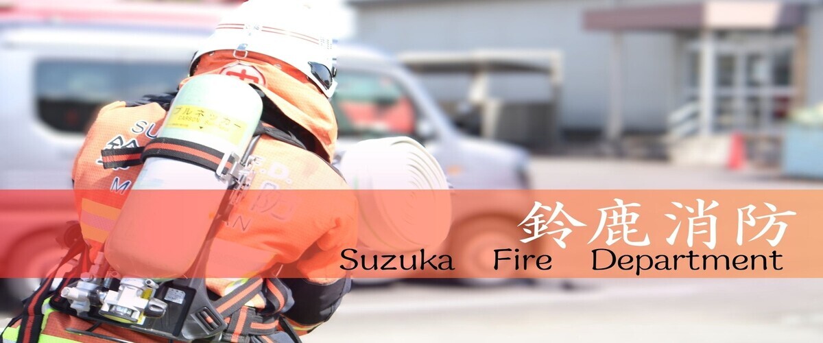 写真：消防関連車両が並ぶ消防署