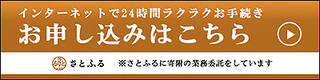 さとふる（外部リンク・新しいウィンドウで開きます）