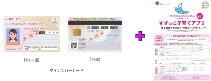 マイナンバーカード 妊娠届出書