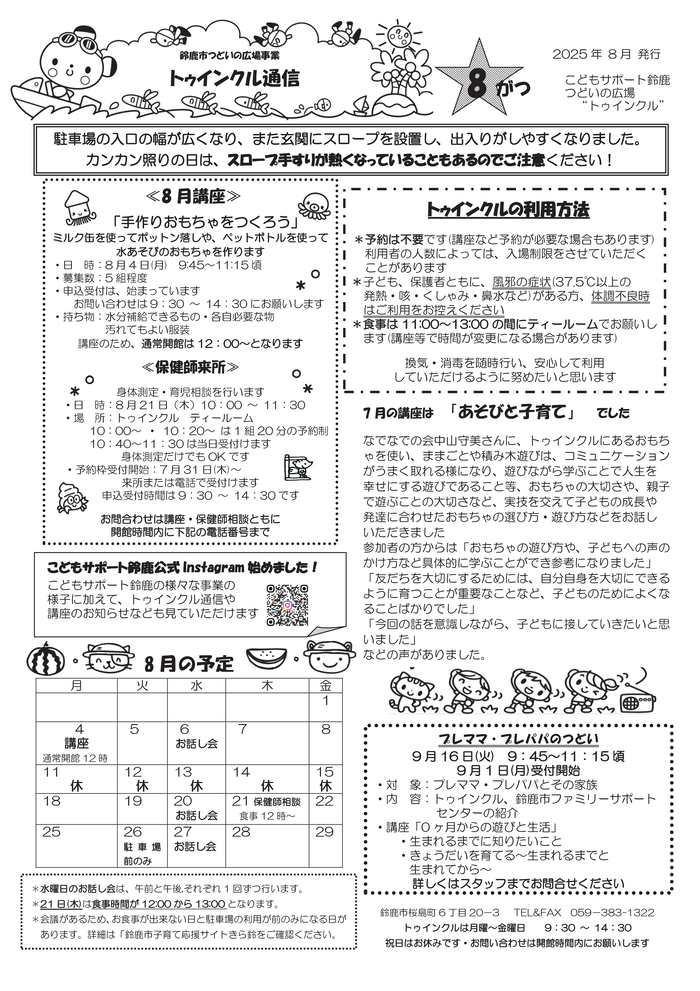 トゥインクル通信