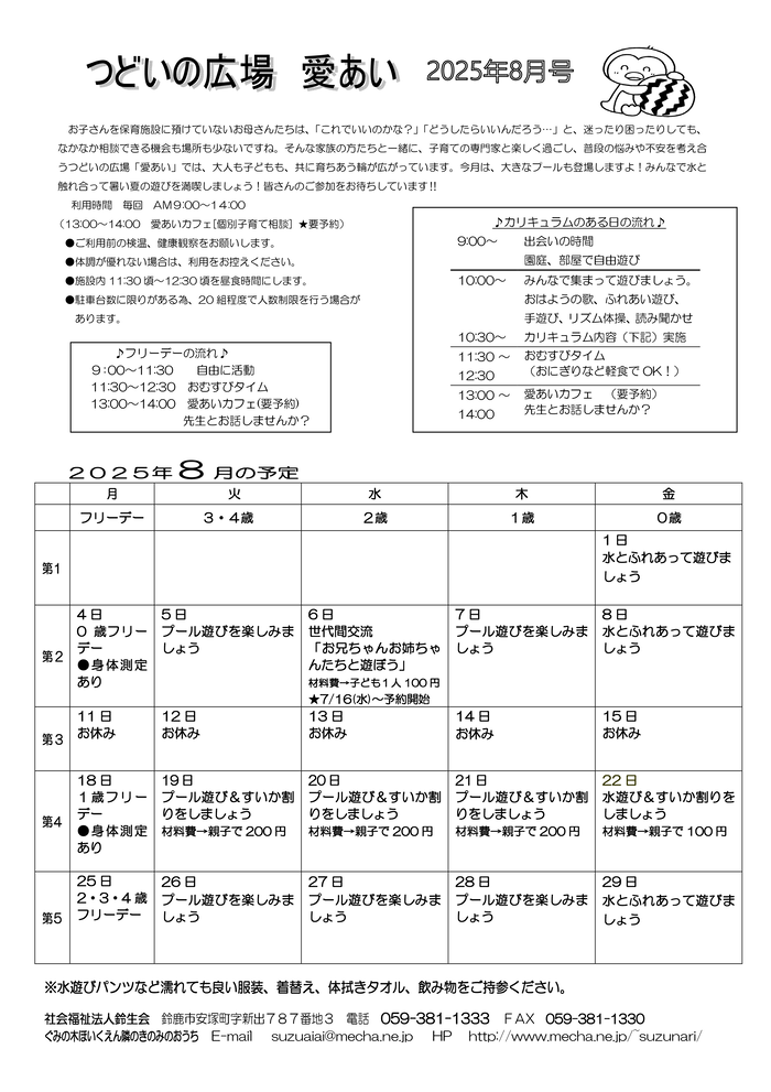 愛あい　8月おたより