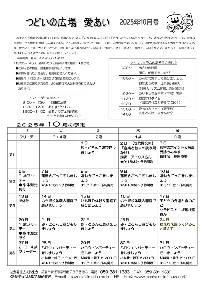 愛あい　10月おたより