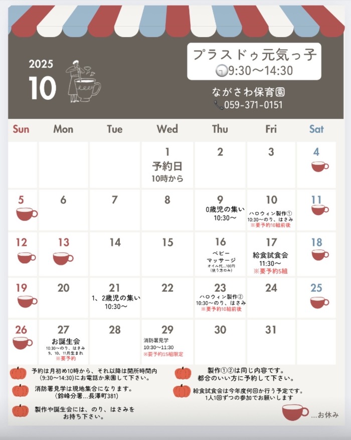 プラスドゥ元気っ子　令和7年10月予定表