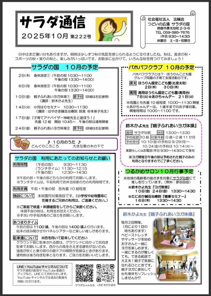 サラダの国おたより 10月号