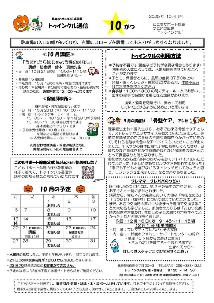 トゥインクル通信 10月号