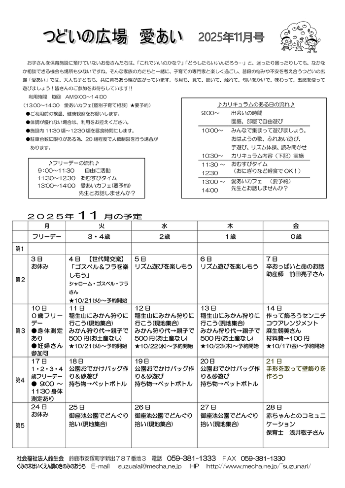 愛あい　11月おたより