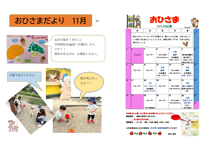 つどいの広場おひさま　おたより11月号