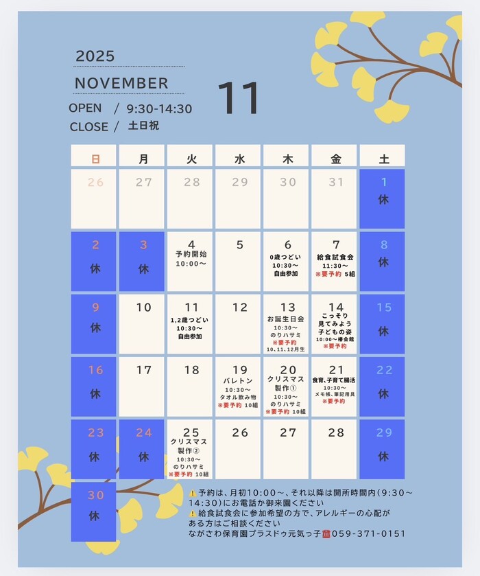 プラスドゥ元気っ子　令和7年11月予定表