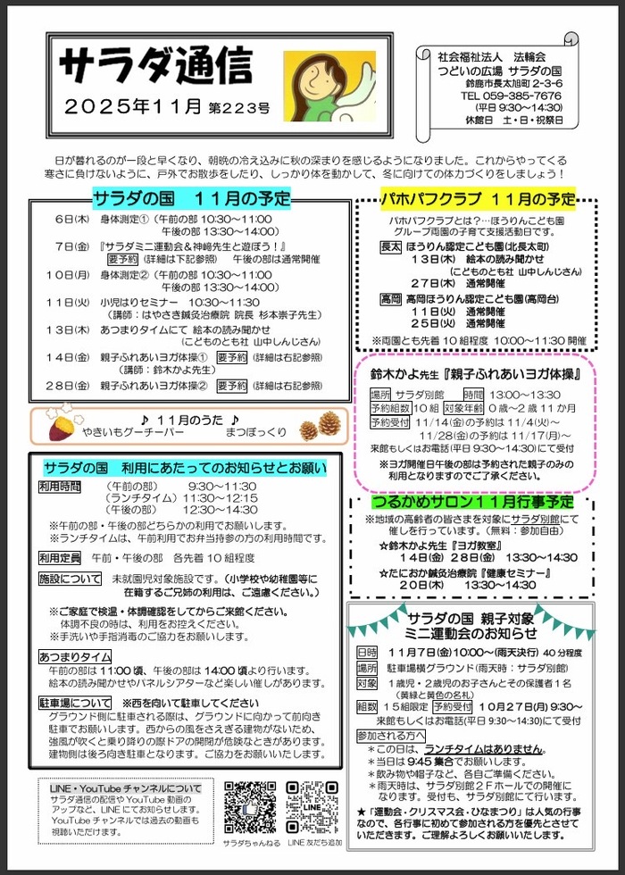 サラダの国おたより 11月号