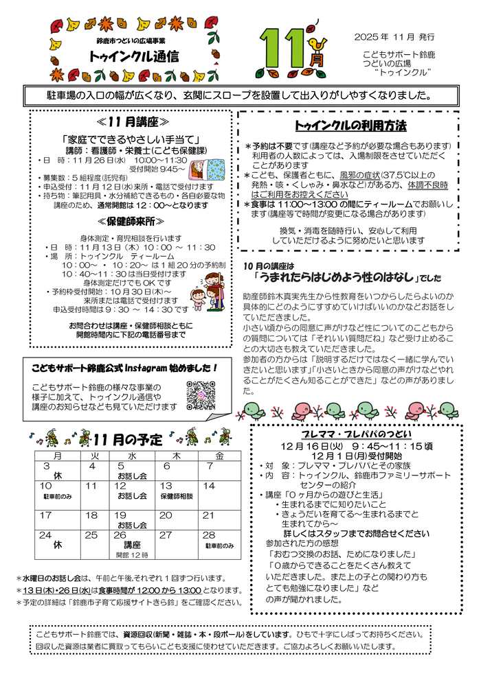 トゥインクル通信 11月号