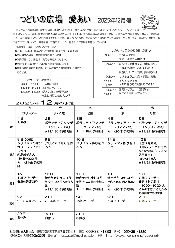 愛あい 12月おたより