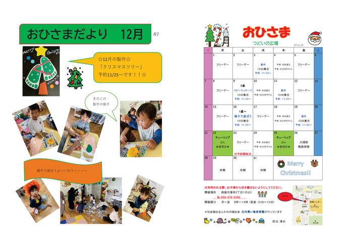 つどいの広場おひさま おたより11月号