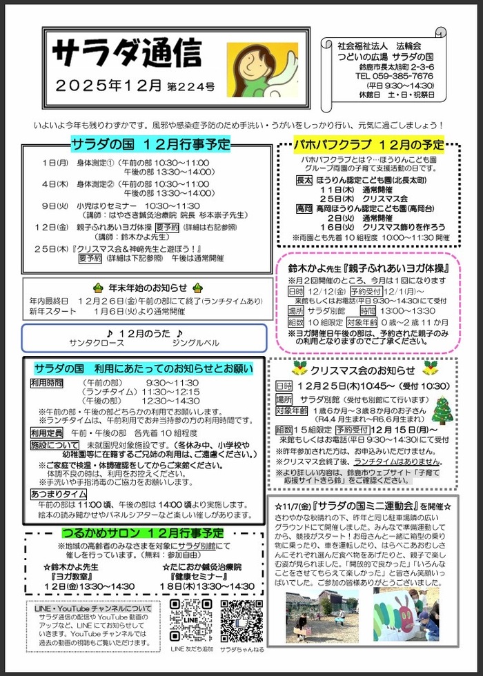 サラダの国おたより 12月号