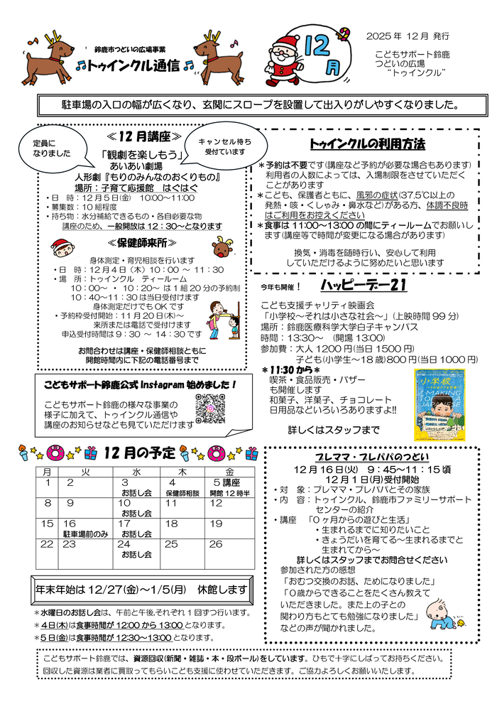 トゥインクル通信 12月号