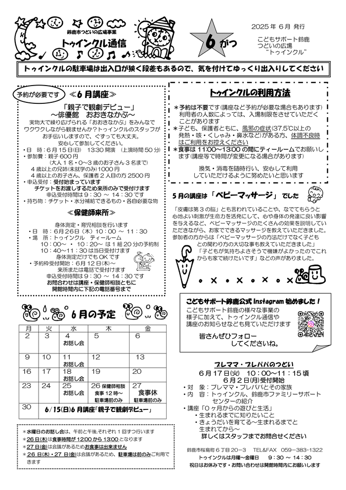 トゥインクル通信