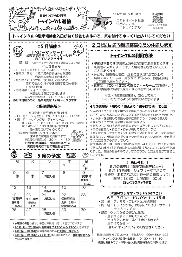 トゥインクル通信