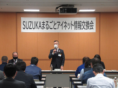 写真：SUZUKAまるごとアイネット情報交換会の様子2