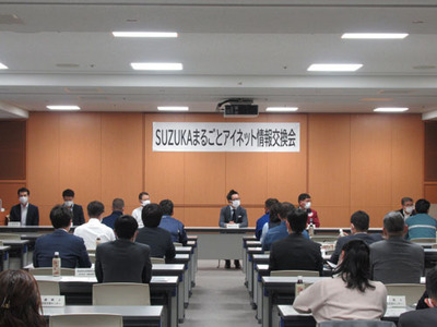 写真：SUZUKAまるごとアイネット情報交換会の様子3