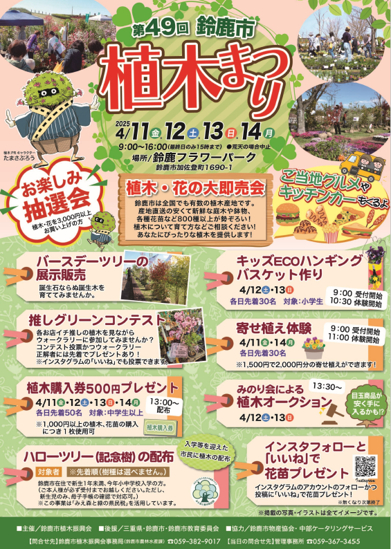 写真:第49回鈴鹿市植木まつりチラシ