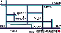 地図：消防本部・中央消防署