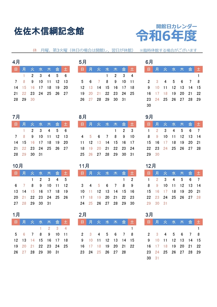 令和6年度開館カレンダー（令和6年4月～令和7年3月）