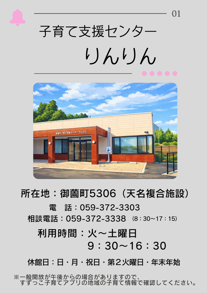施設紹介 りんりん