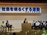 写真：第72回“社会を明るくする運動”式典2