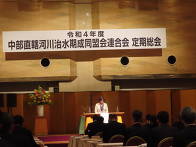 写真：中部直轄河川治水期成同盟連合会令和4年度定期総会1