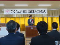 写真：学校法人宣真学園さくら幼稚園新園舎完成式1