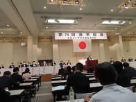 写真：全国治水期成同盟会連合会第74回通常総会1