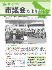 写真：市議会だより平成24年5月20日号　表紙