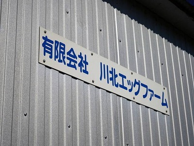 写真：会社看板