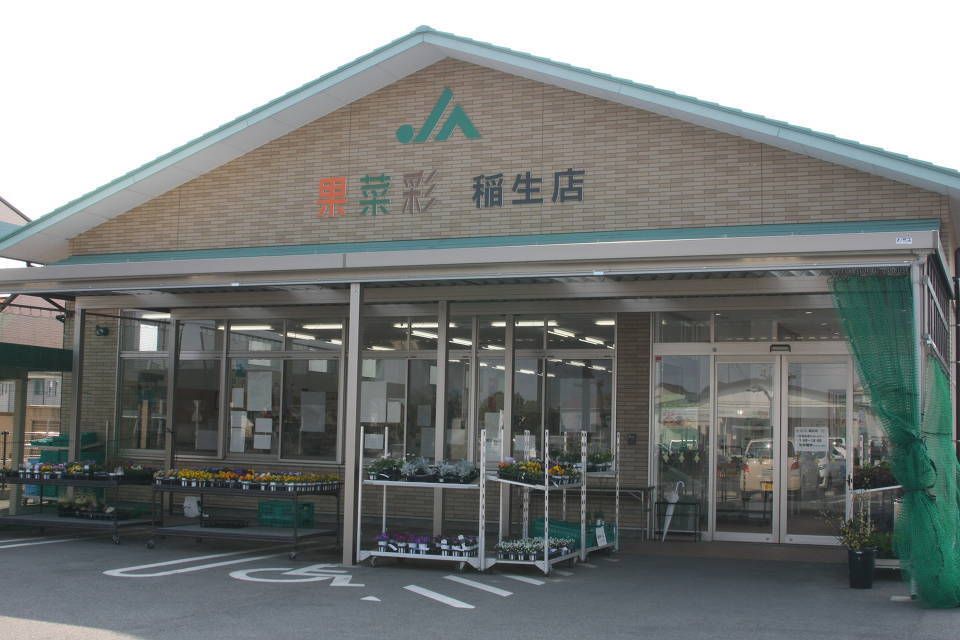 写真：JA鈴鹿 果菜彩　稲生店