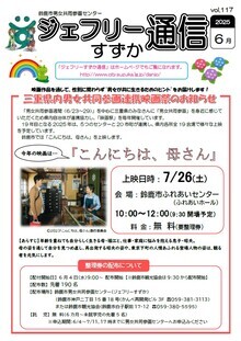 表紙写真:ジェフリーすずか通信2025年6月号