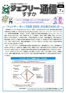 表紙写真:ジェフリーすずか通信2025年7月号
