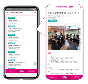 すずっこ子育てアプリ　紹介チラシ