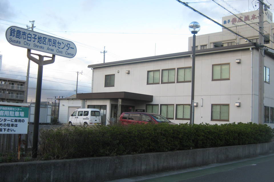 写真：車道から見た白子地区市民センター