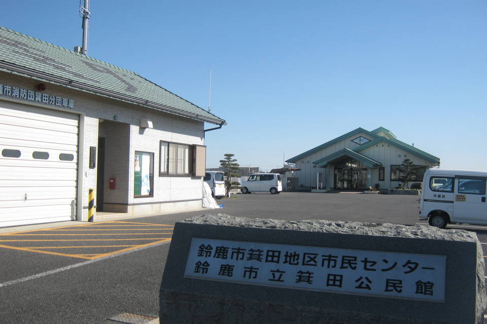 写真：箕田地区市民センター