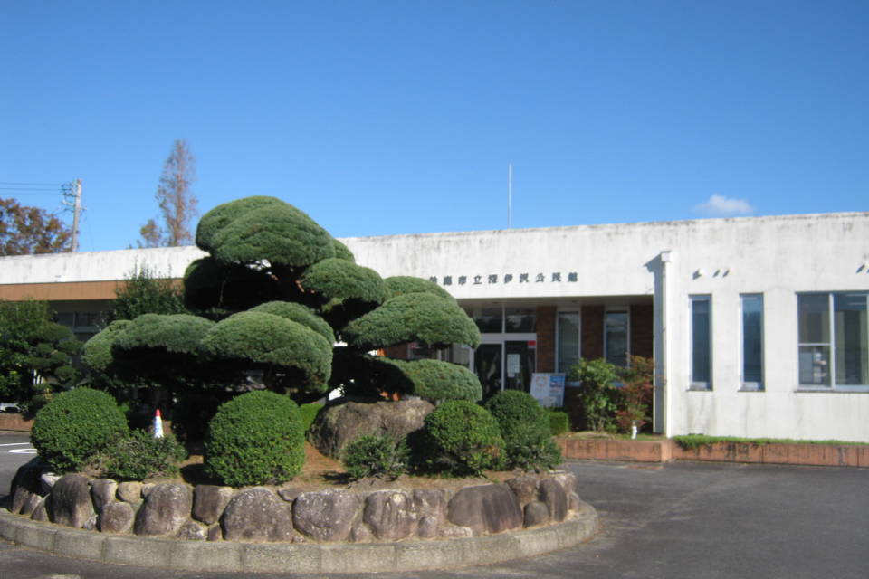 写真：深伊沢地区市民センター外観