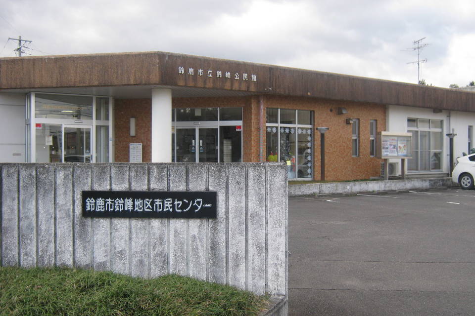 写真：鈴峰地区市民センター