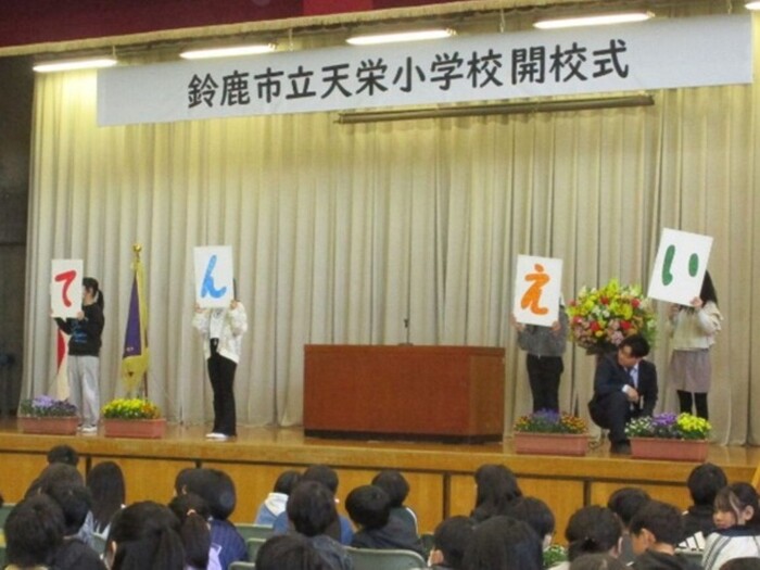 写真:天栄小学校開校式