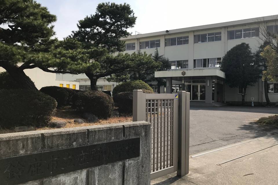 写真：庄野小学校校門