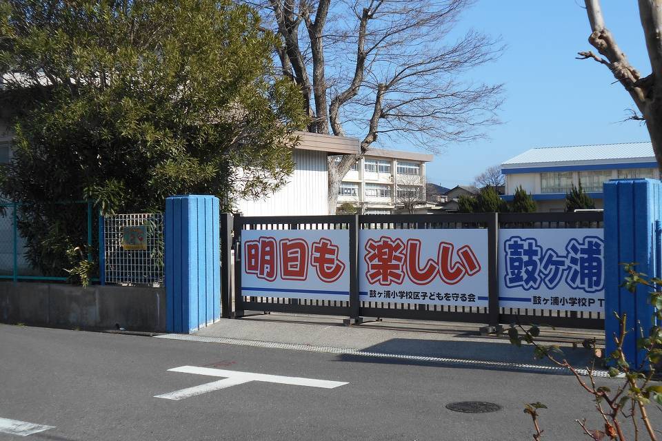 写真：鼓ヶ浦小学校校門