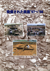 写真：発掘された鈴鹿'97～'98パンフレット表紙
