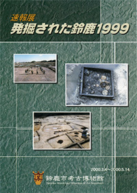 写真：発掘された鈴鹿1999パンフレット表紙