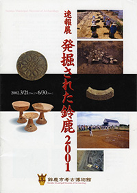 写真：発掘された鈴鹿2001パンフレット表紙