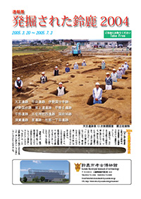 写真：発掘された鈴鹿2004パンフレット表紙
