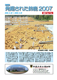 写真：発掘された鈴鹿2007パンフレット表紙