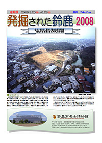写真：発掘された鈴鹿2008パンフレット表紙